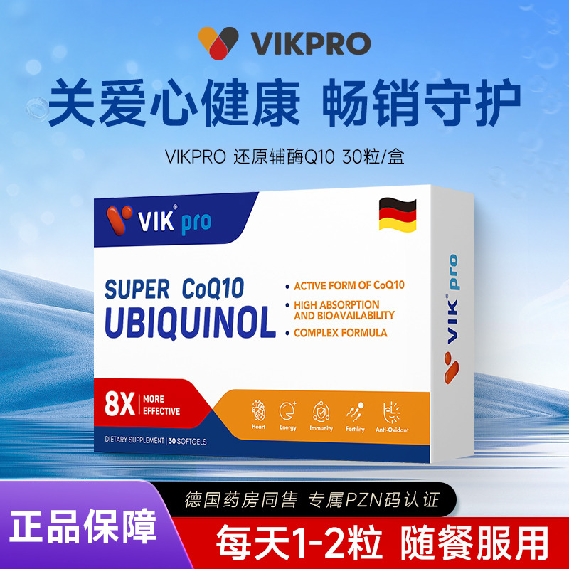13380907.VIKPRO还原型辅酶Q10胶囊30粒/盒强壮心肌倍护心脏缓解疲劳效期29.1