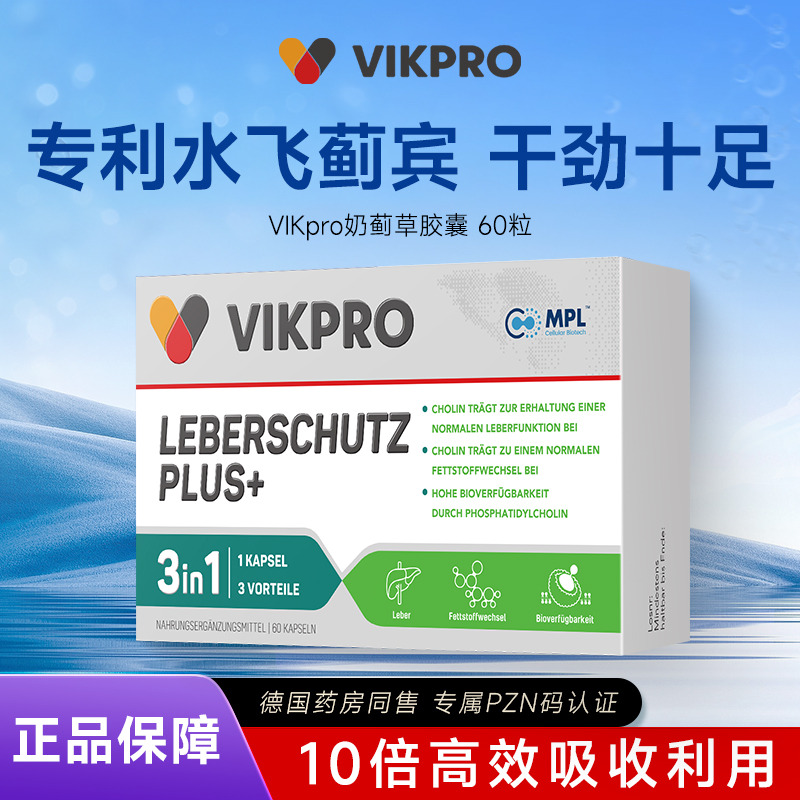 13358011.VIKPRO专利水飞蓟宾60粒/盒奶蓟草水飞蓟宾男女加班熬夜应酬喝酒28.10