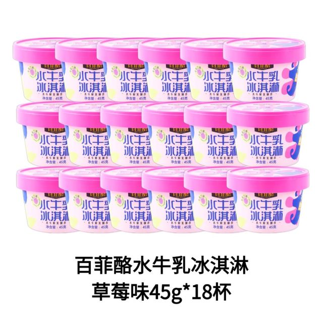 13695565.百菲酪水牛乳冰淇淋棒支杯装多规格可选 45g*18杯/75g*15支/70g*18支