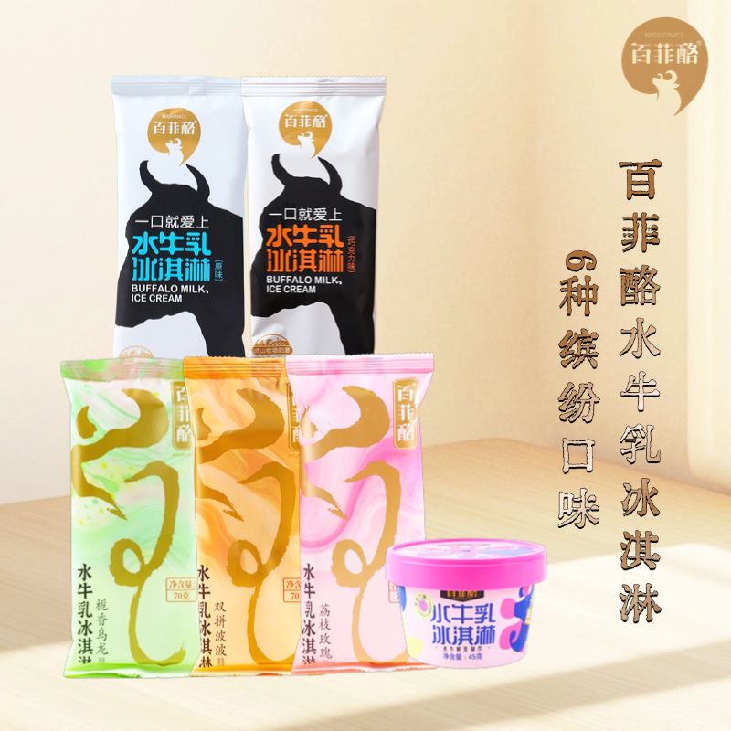 13695565.百菲酪水牛乳冰淇淋棒支杯装多规格可选 45g*18杯/75g*15支/70g*18支