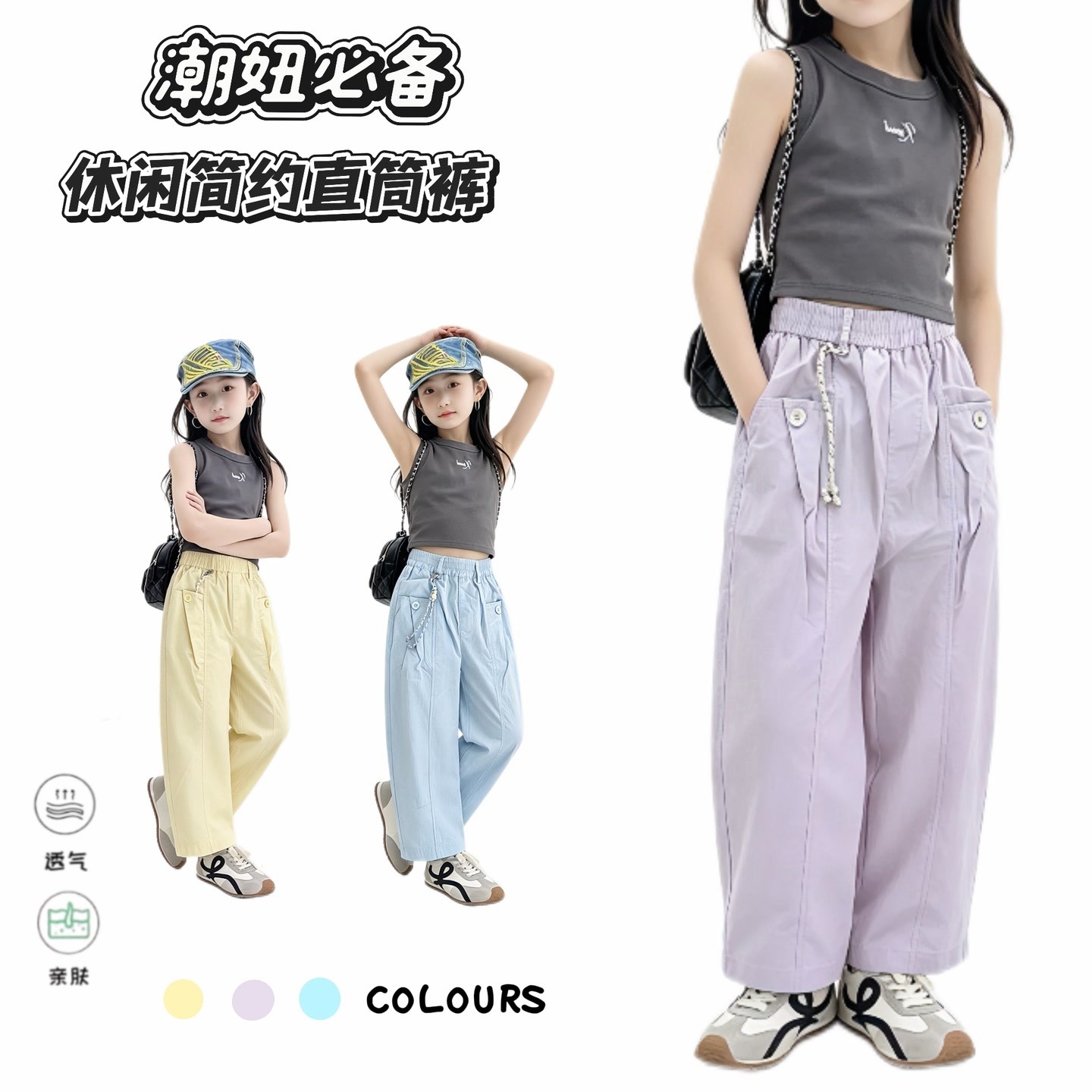 13678132.【破价清仓一件不留,69.9任选两条】女童夏季薄款多巴胺休闲弯刀阔腿裤休闲裤26015