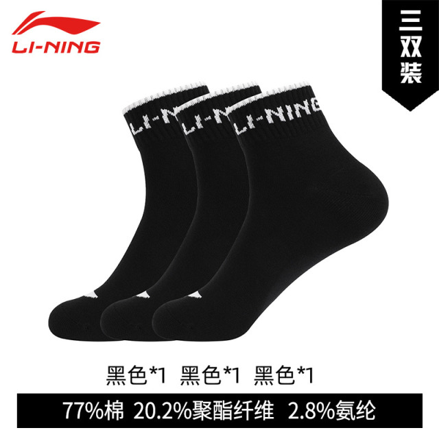 13671370.【运动生活】李宁男女同款袜子短袜舒适三双装棉质吸汗透气运动袜