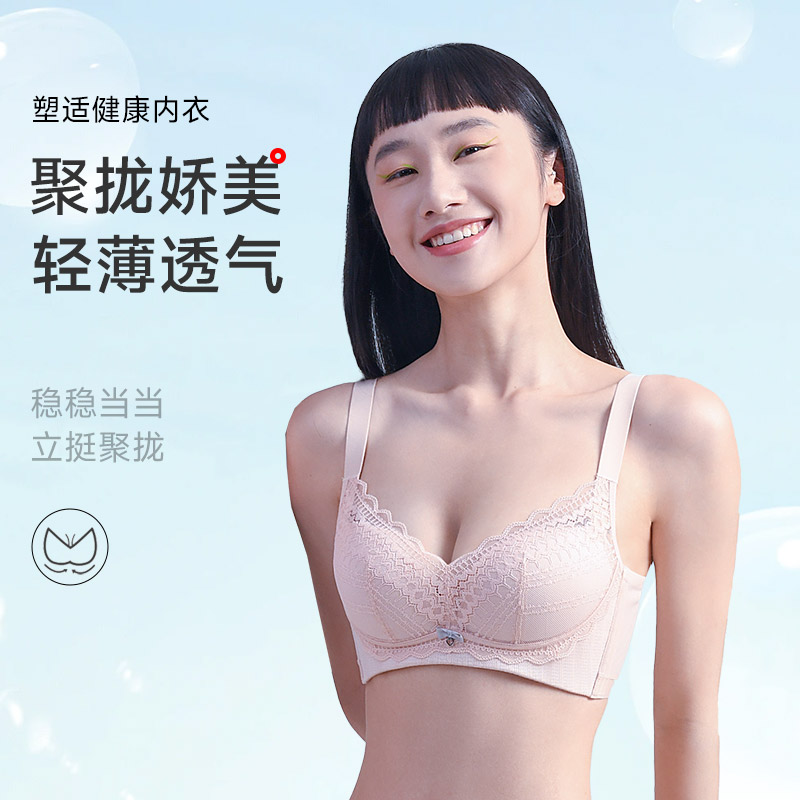 13661041.健康棉无钢圈聚拢娇美文胸（A+/B）