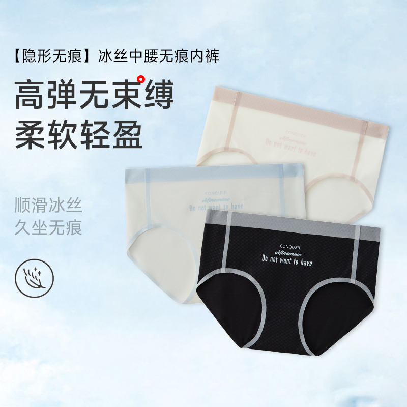 13660847.冰丝中腰无痕内裤