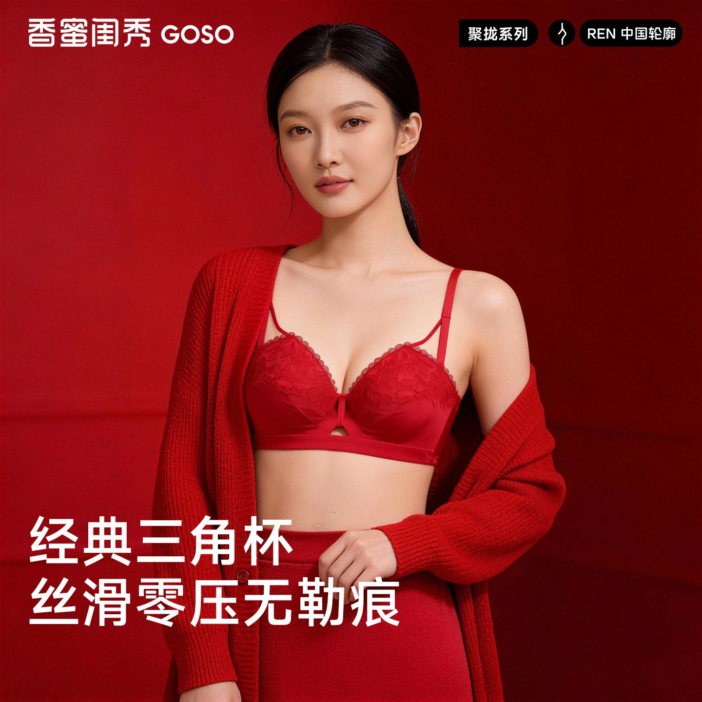 13661398.GOSO聚拢系列文胸 红色蕾丝舒适贴身