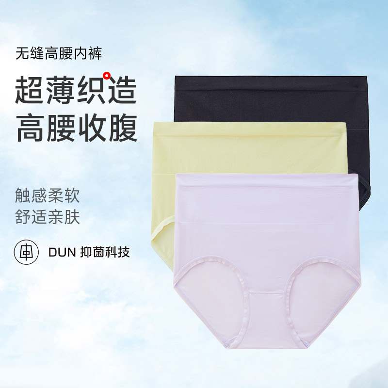 13660932.GOSO无缝高腰女式内裤超薄收腹亲肤抑菌