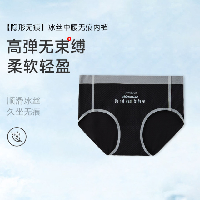 13660847.冰丝中腰无痕内裤