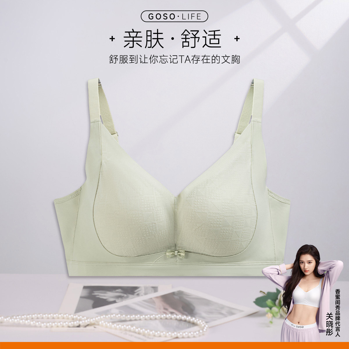 13660680.GOSO无钢圈舒适文胸 女士透气薄款