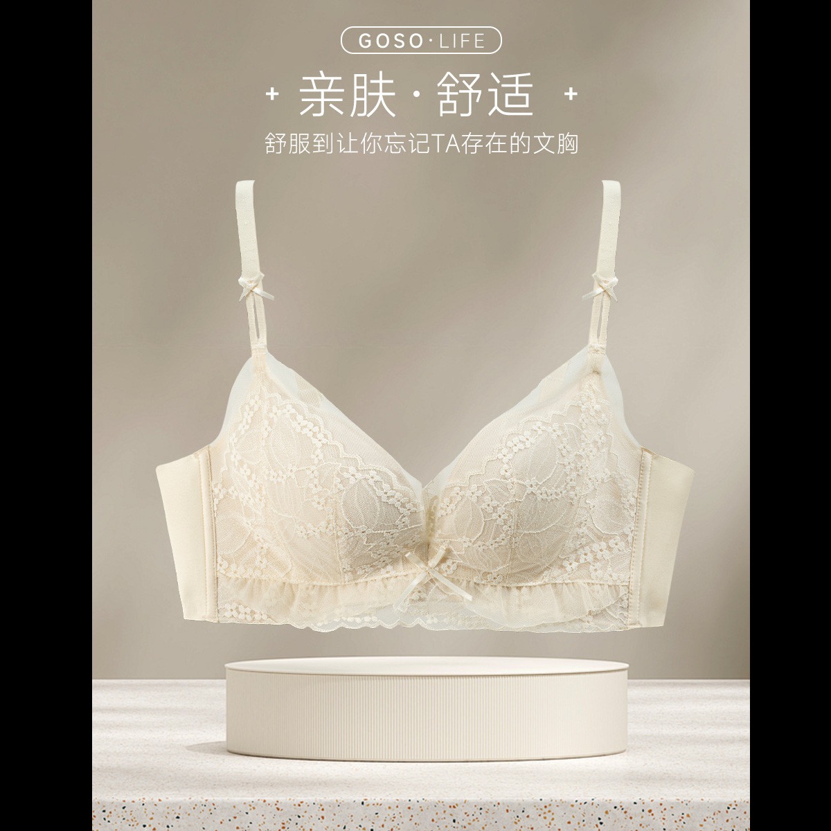 13659888.GOSO聚拢文胸 女士无钢圈舒适内衣