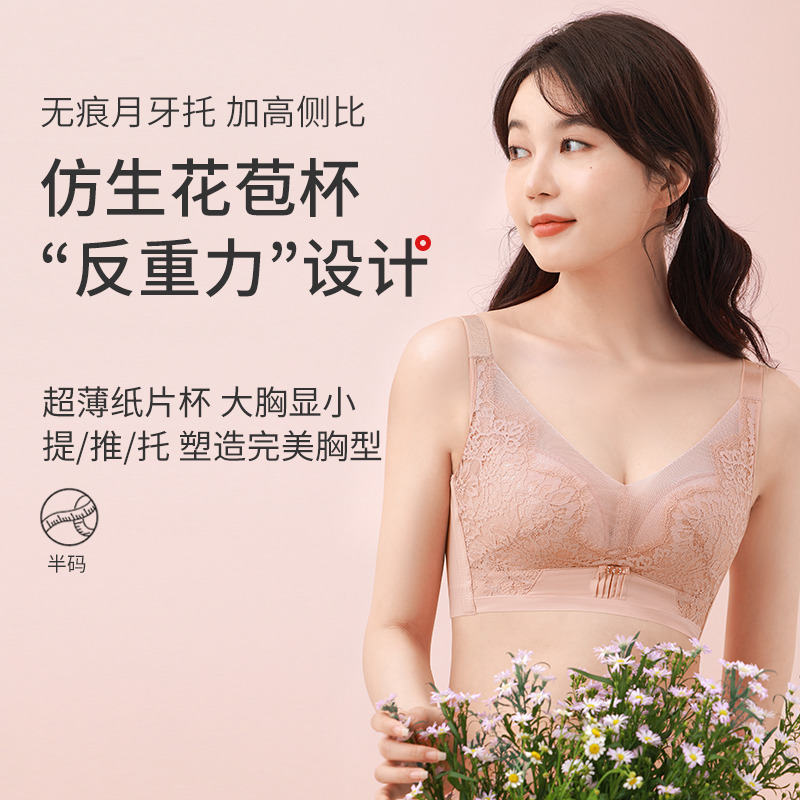 13660834.GOSO超薄纸片杯文胸 大胸显小提托塑形