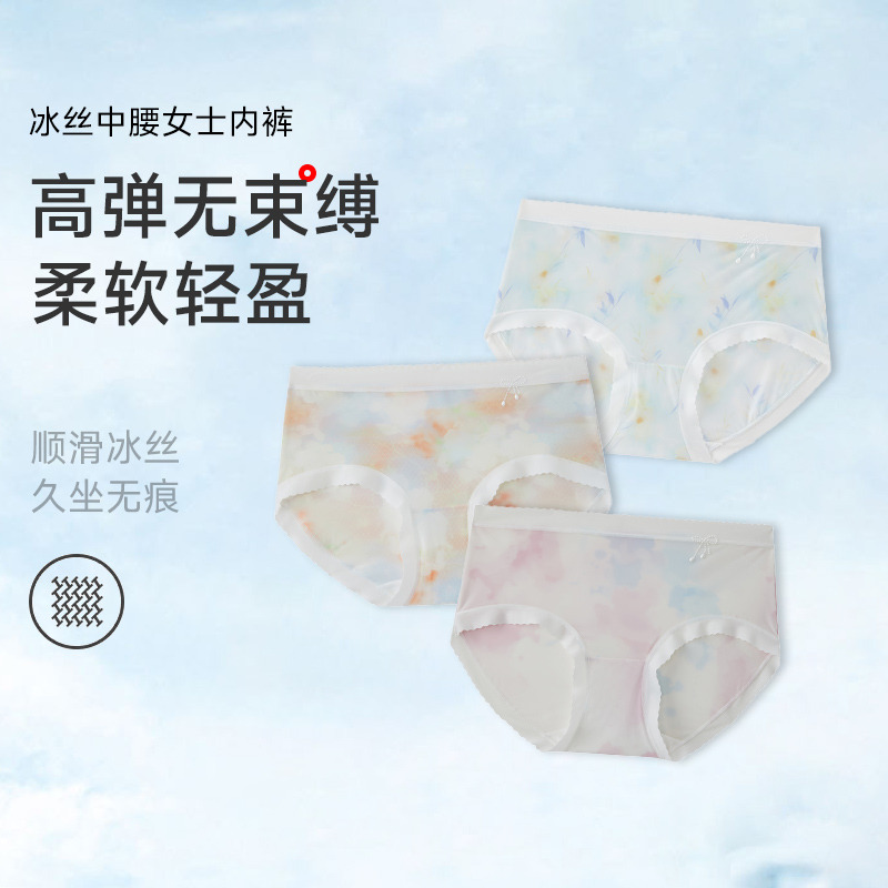 13660446.GOSO冰丝中腰女内裤高弹无痕透气