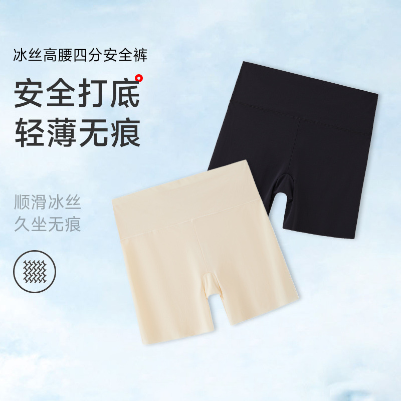 13668581.冰丝高腰四分安全裤