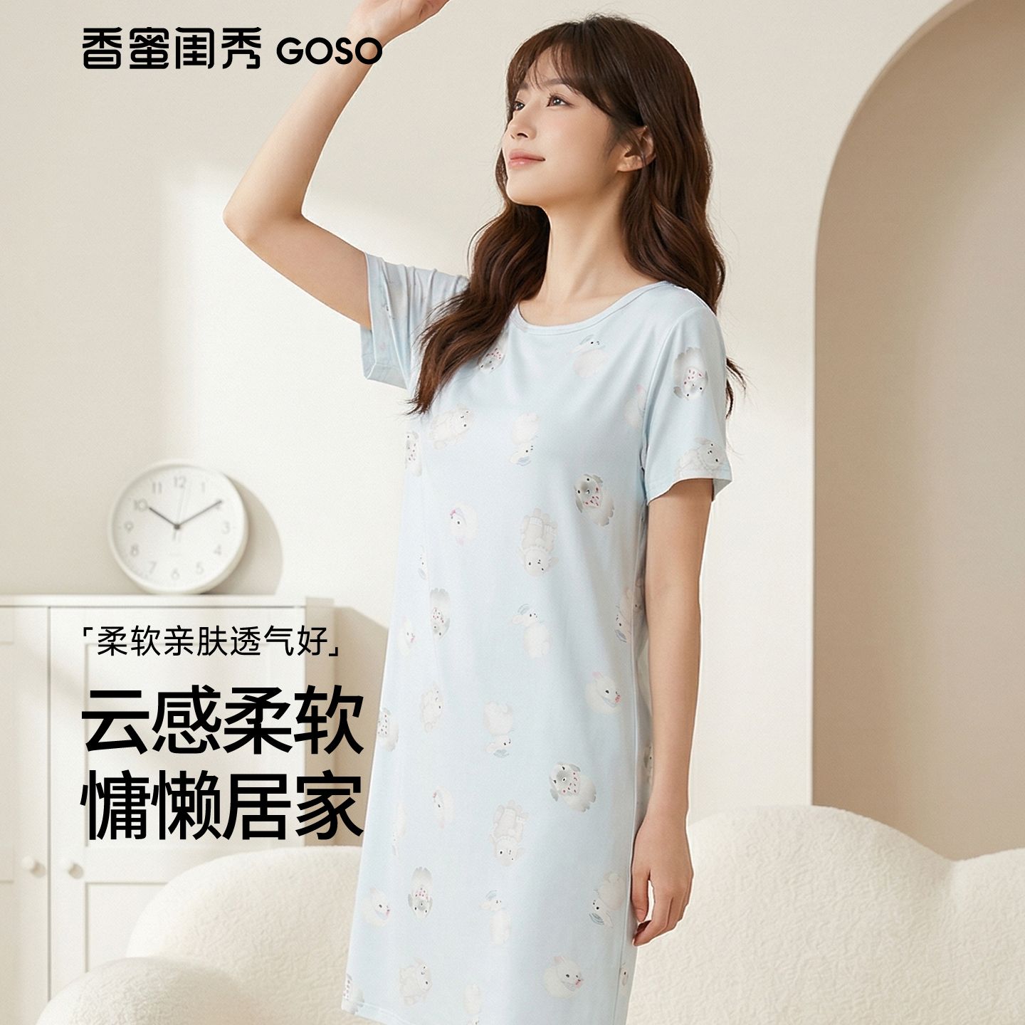 13670393.GOSO云感柔软女式家居服短袖透气睡裙