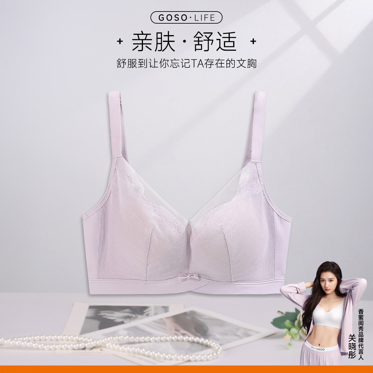 13670212.GOSO无骨聚拢文胸 亲肤柔软贴身