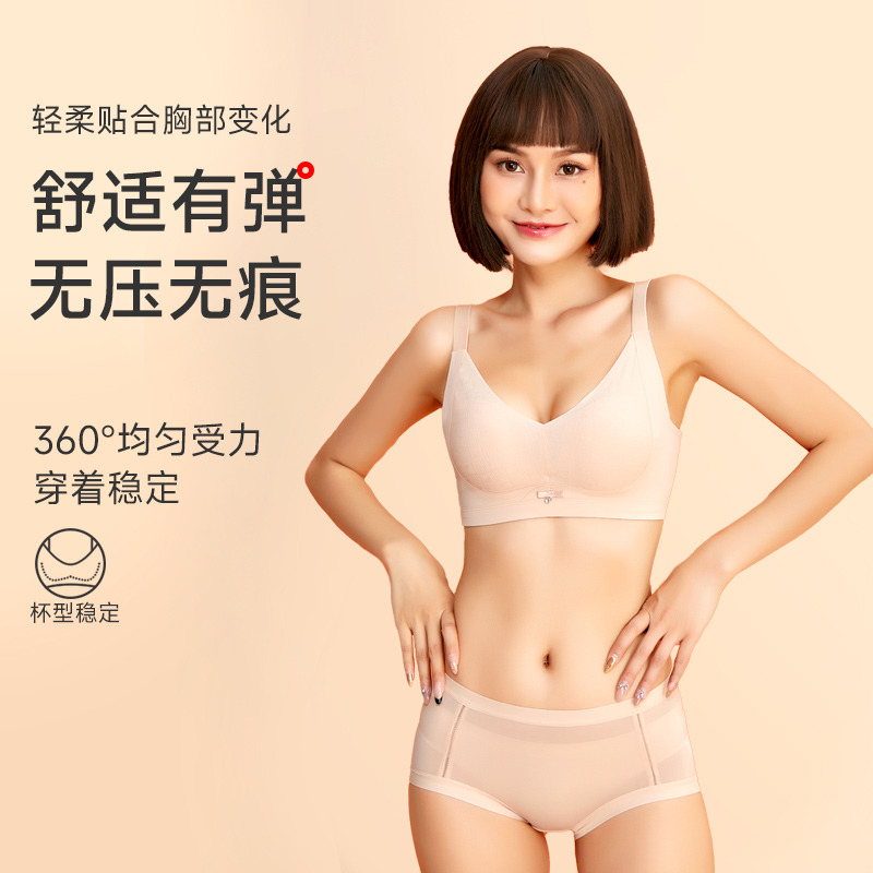 13670344.GOSO无痕舒适文胸 轻柔贴合透气