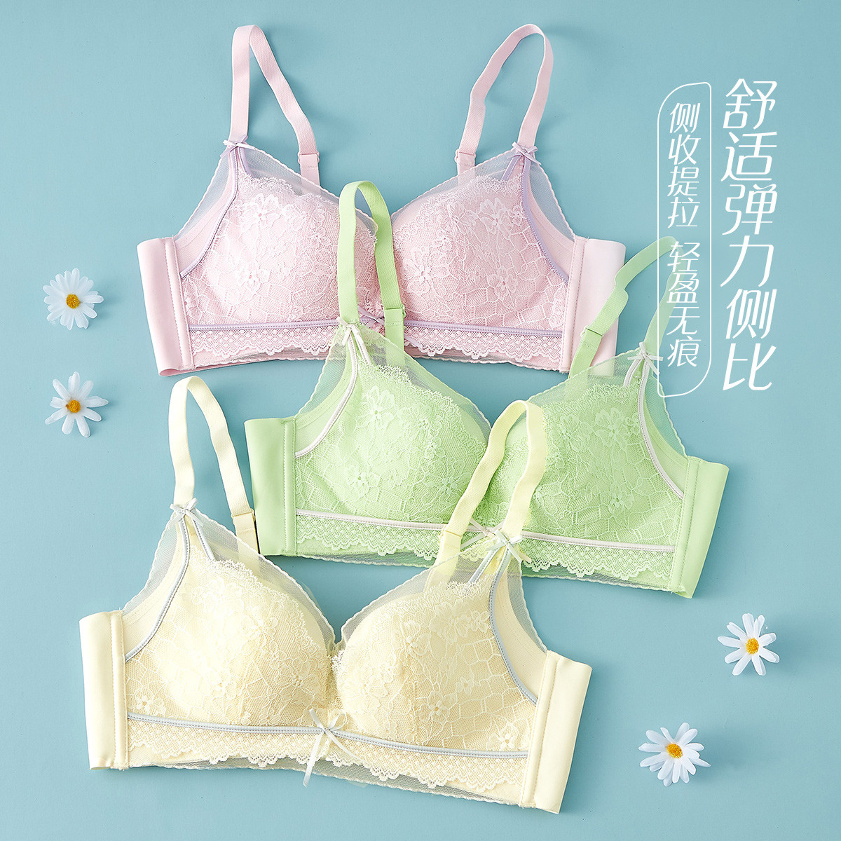 13672267.GOSO舒适弹力侧比文胸 蕾丝无痕聚拢
