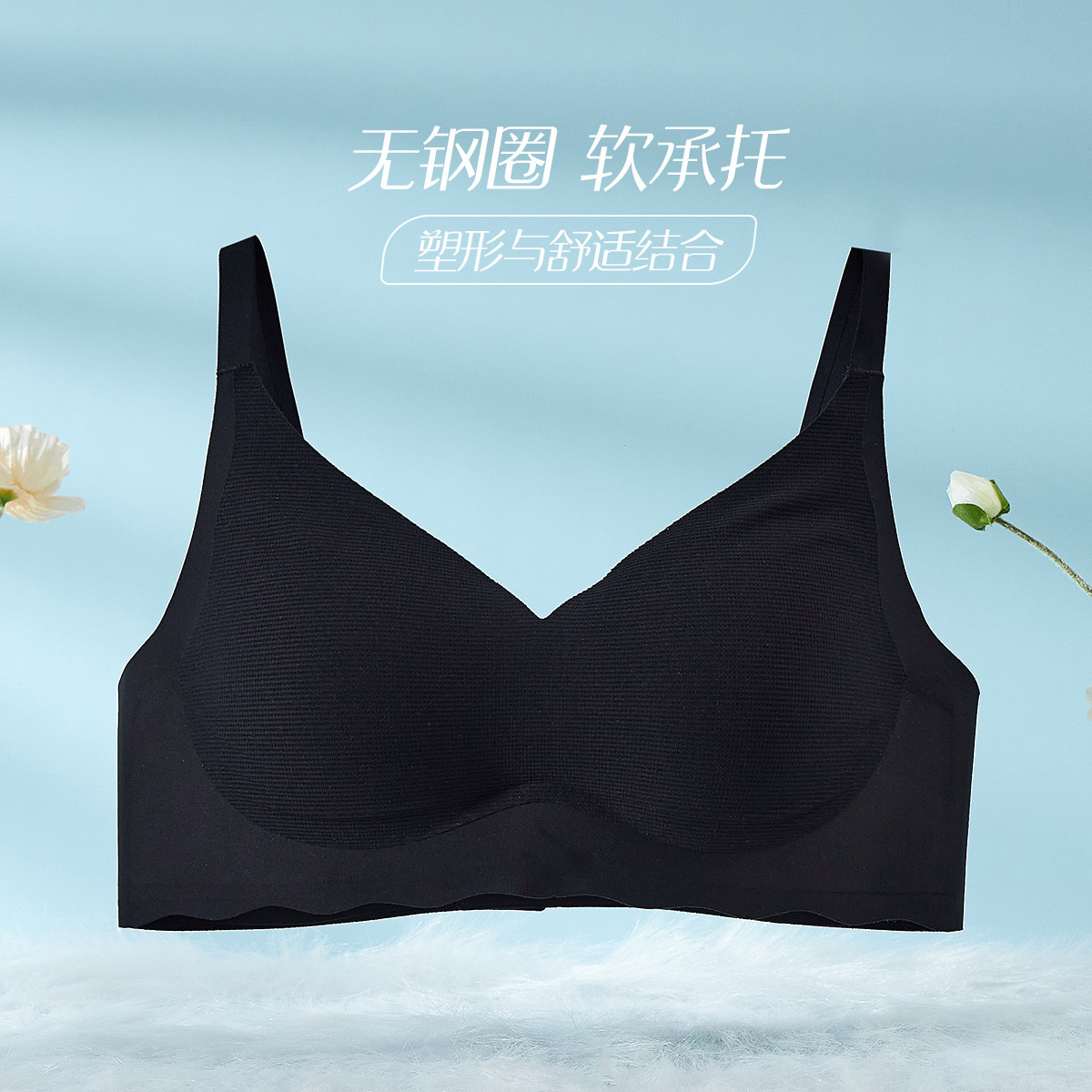 13671909.无钢圈亲肤绵轻盈内衣(AB)