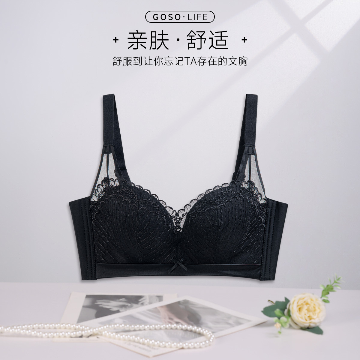 13672392.GOSO轻盈蕾丝文胸 女士聚拢舒适内衣