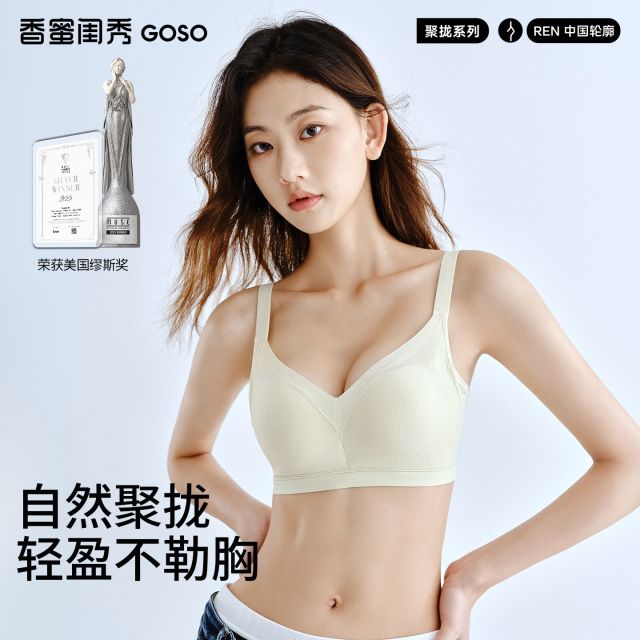 13671108.GOSO无钢圈聚拢文胸 舒适无痕