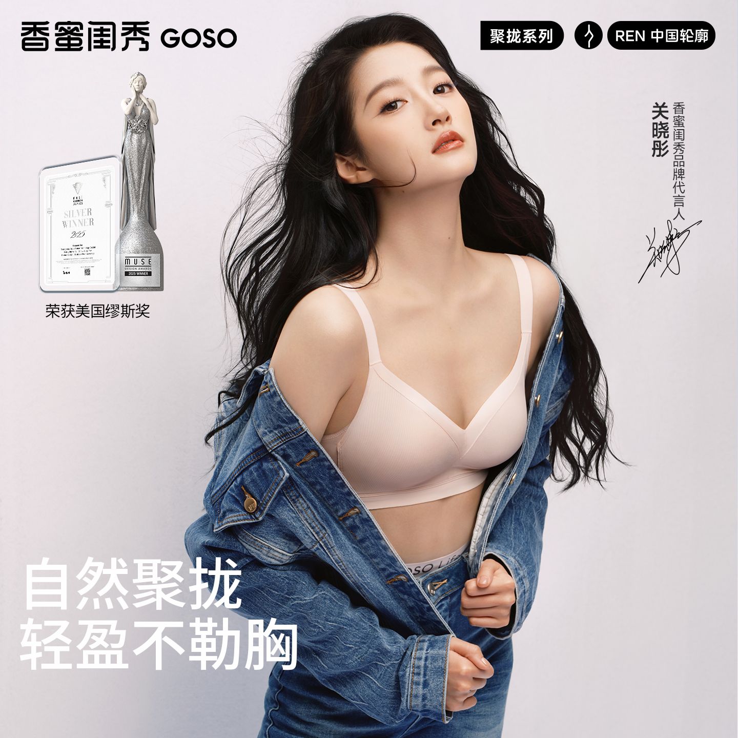13671108.GOSO无钢圈聚拢文胸 舒适无痕