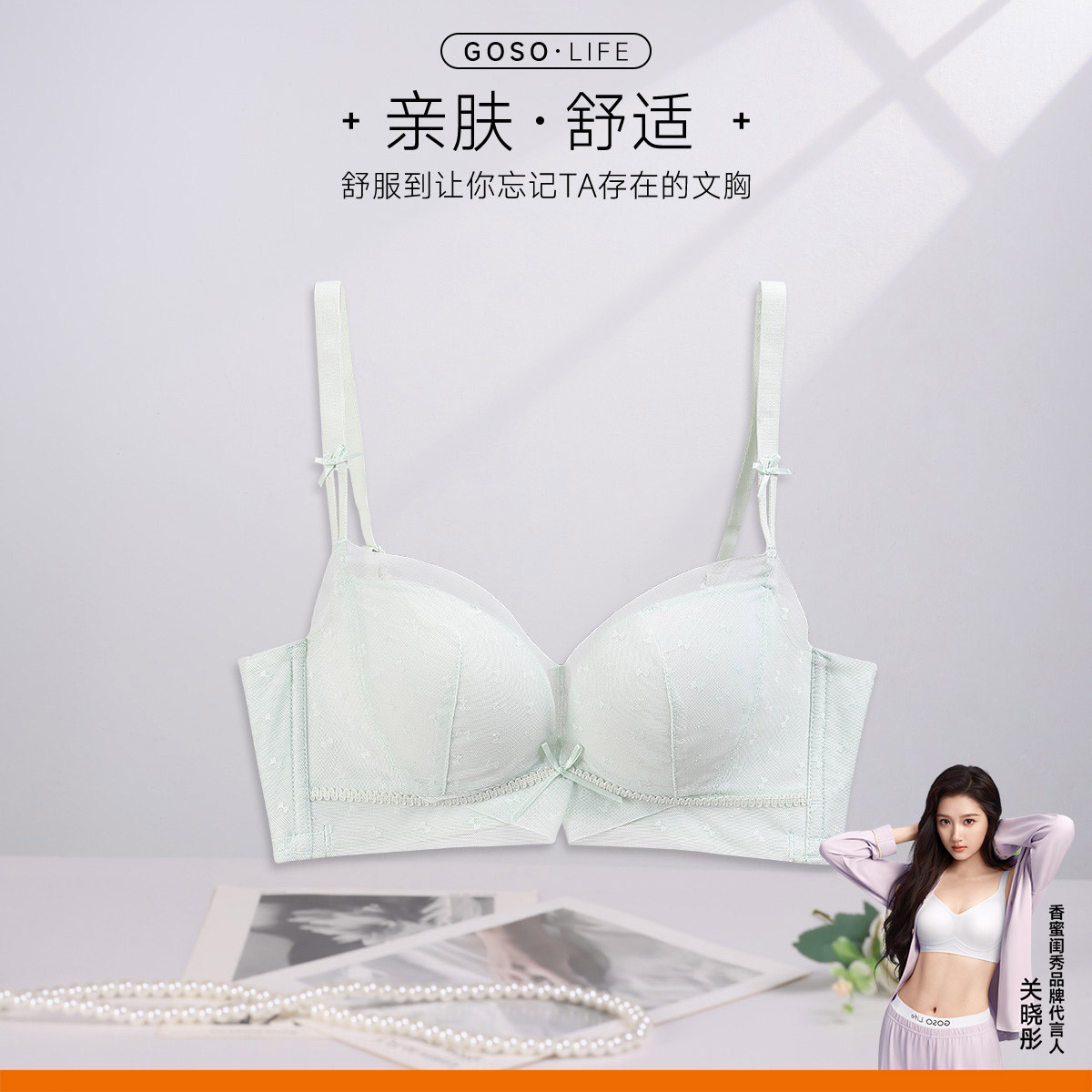 13671288.GOSO轻盈无钢圈文胸女士柔软贴身内衣