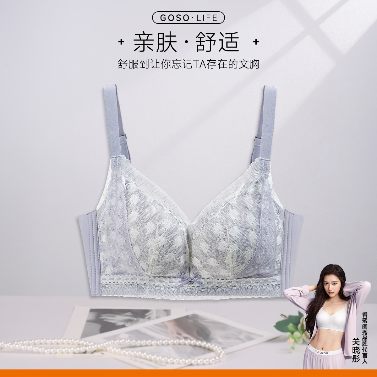 13672420.GOSO无钢圈蕾丝文胸 柔软舒适透气