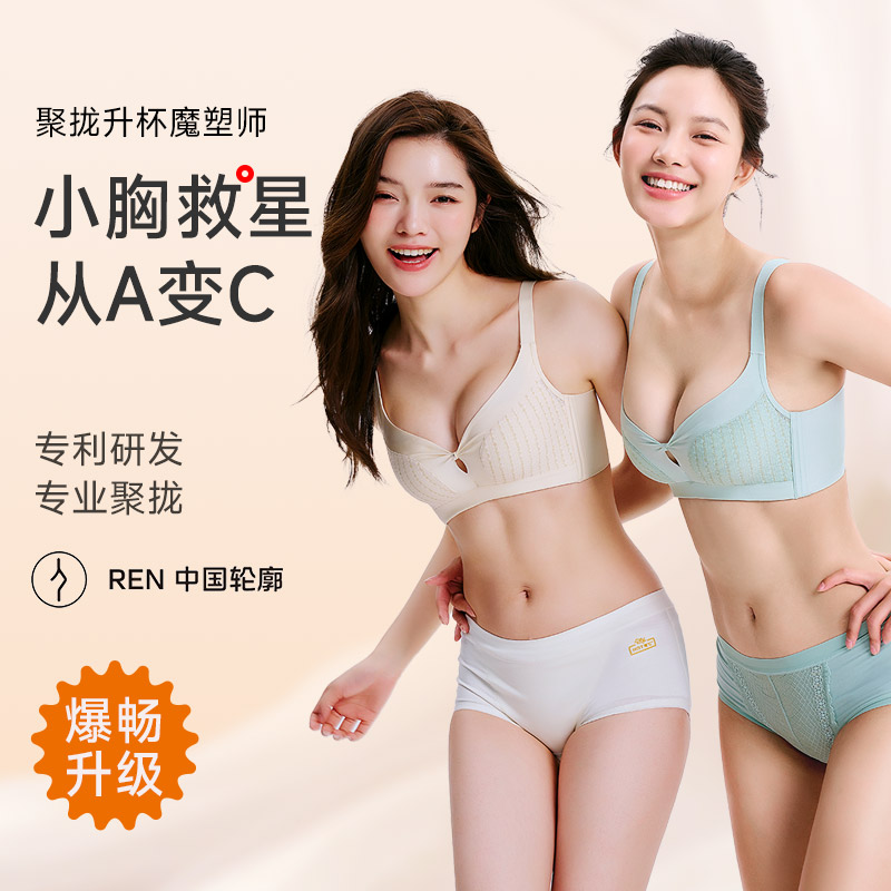 13672299.健康绵无钢圈聚拢文胸(A+/B)256