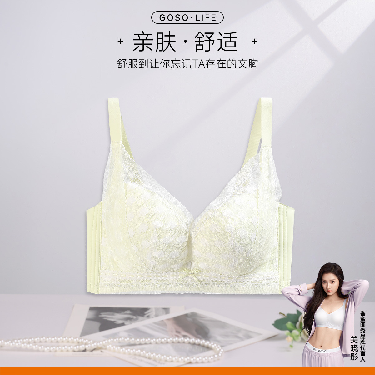 13672375.GOSO亲肤舒适无痕文胸女透气蕾丝内衣