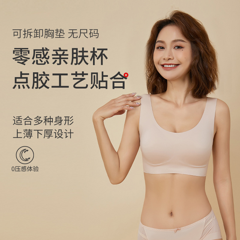 13671313.GOSO无尺码零感文胸 可拆卸胸垫亲肤贴合