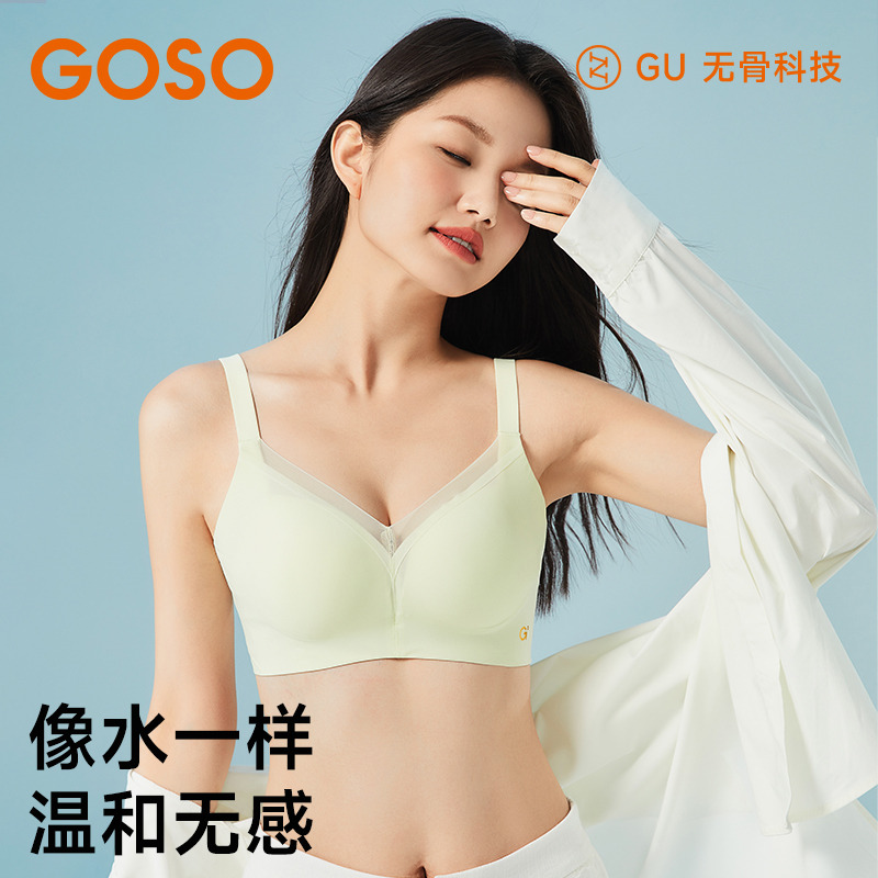 13672772.GOSO无痕舒适文胸 女士亲肤透气内衣