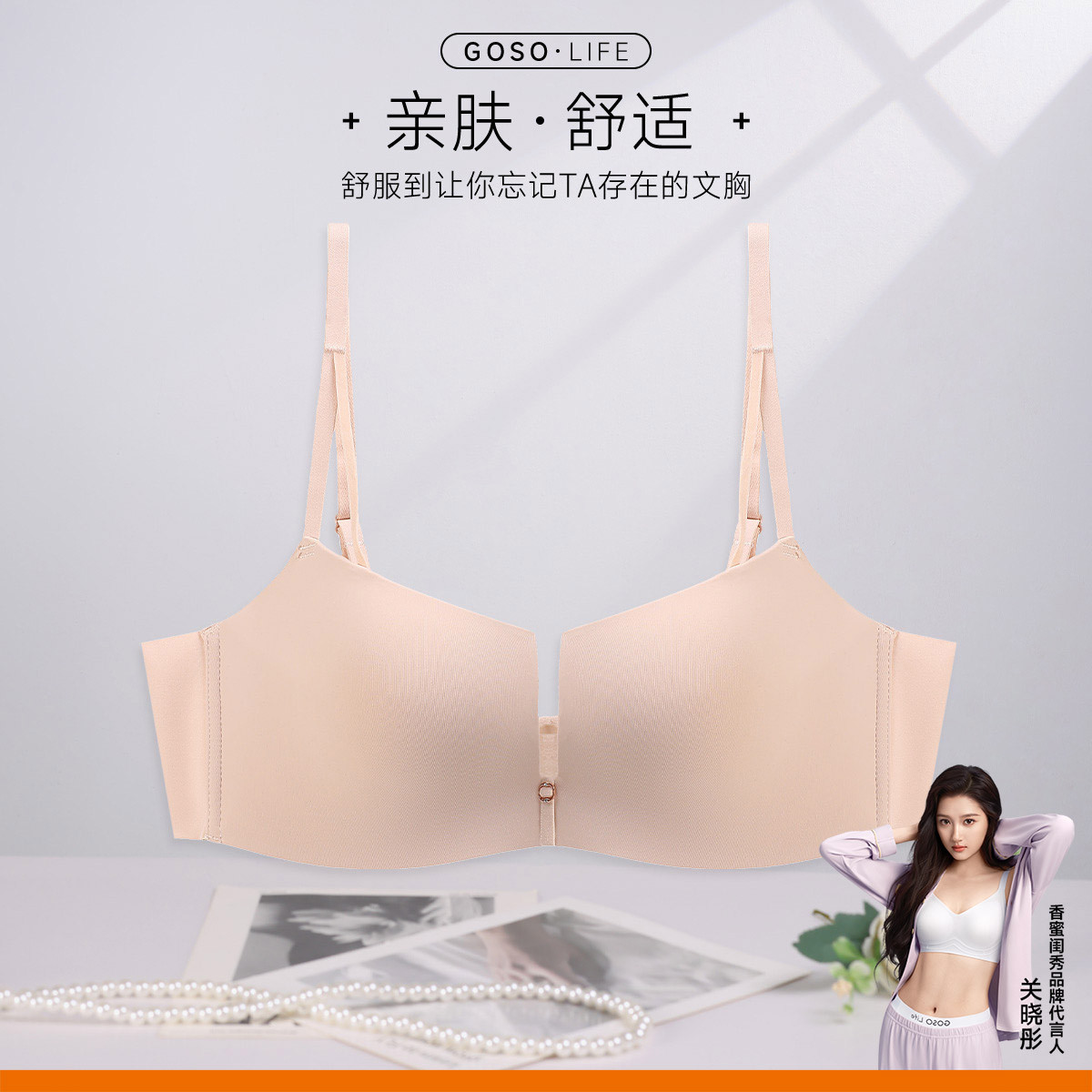 13674010.无钢圈聚拢塑适文胸(A+/B)