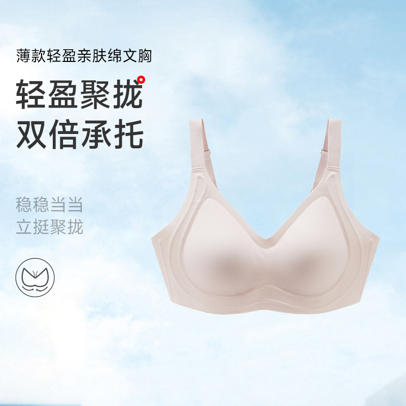 13693245.GOSO轻盈无钢圈文胸 亲肤绵舒适塑形内衣