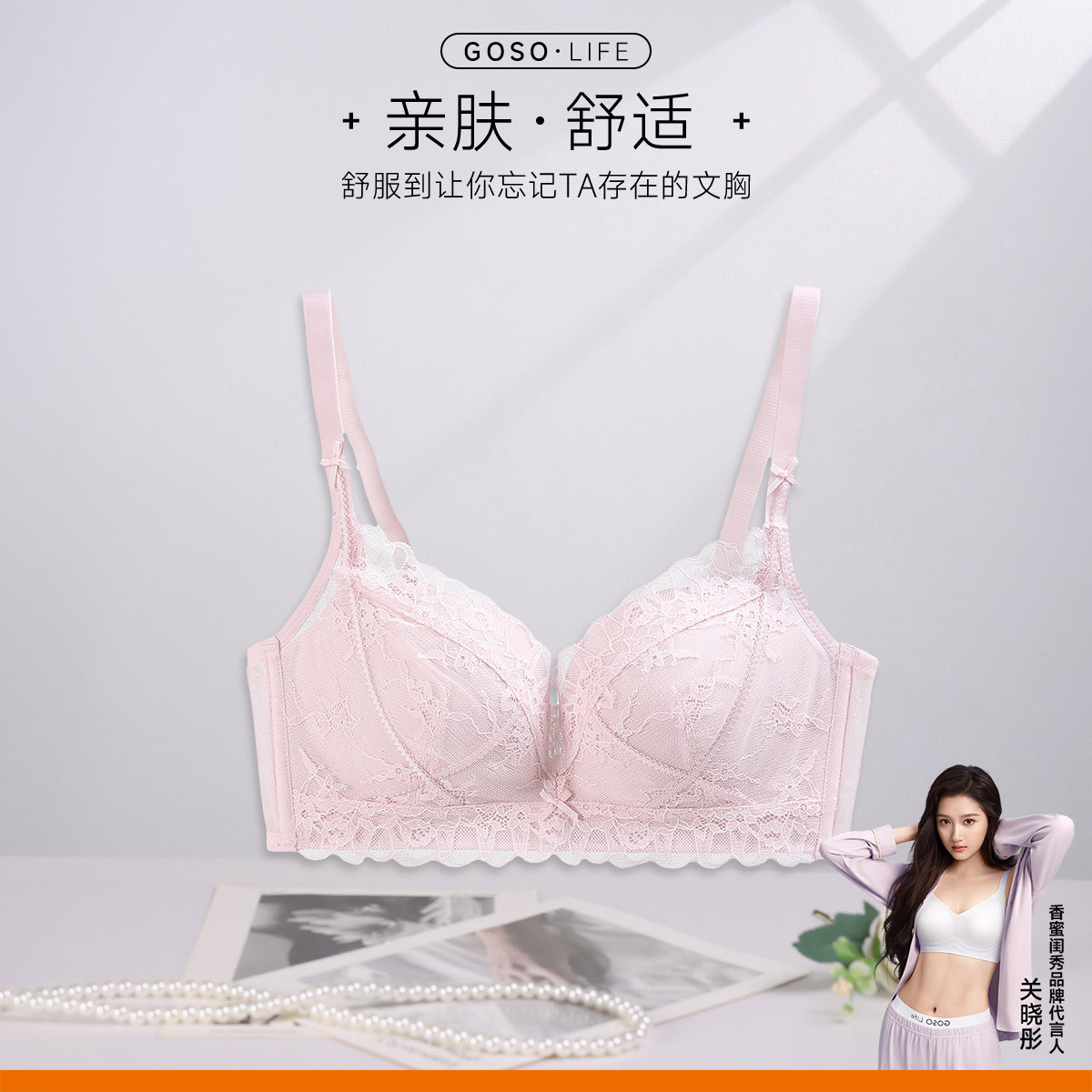 13673374.GOSO亲肤舒适蕾丝文胸 女士无感内衣