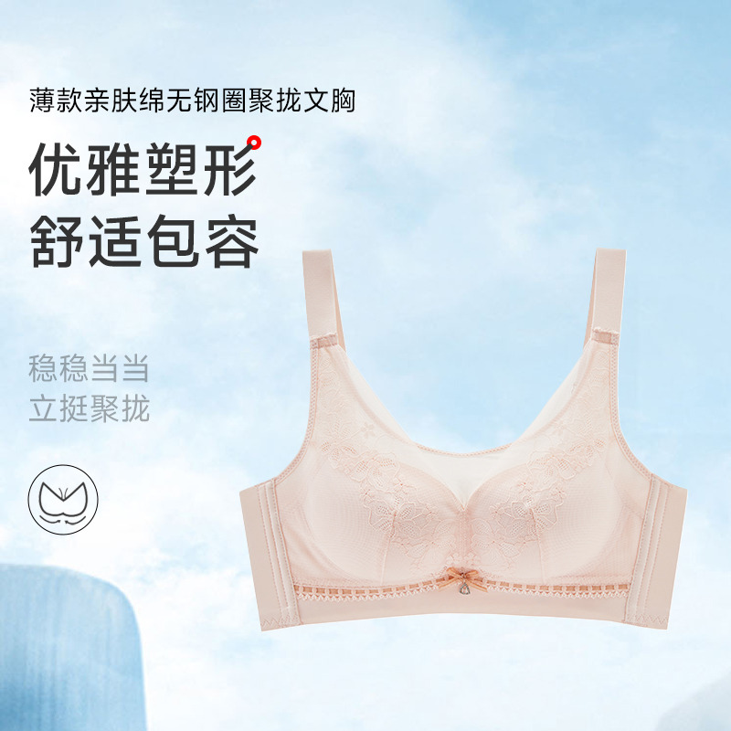 13684866.GOSO亲肤绵无钢圈文胸 聚拢塑形舒适内衣（B+/C）