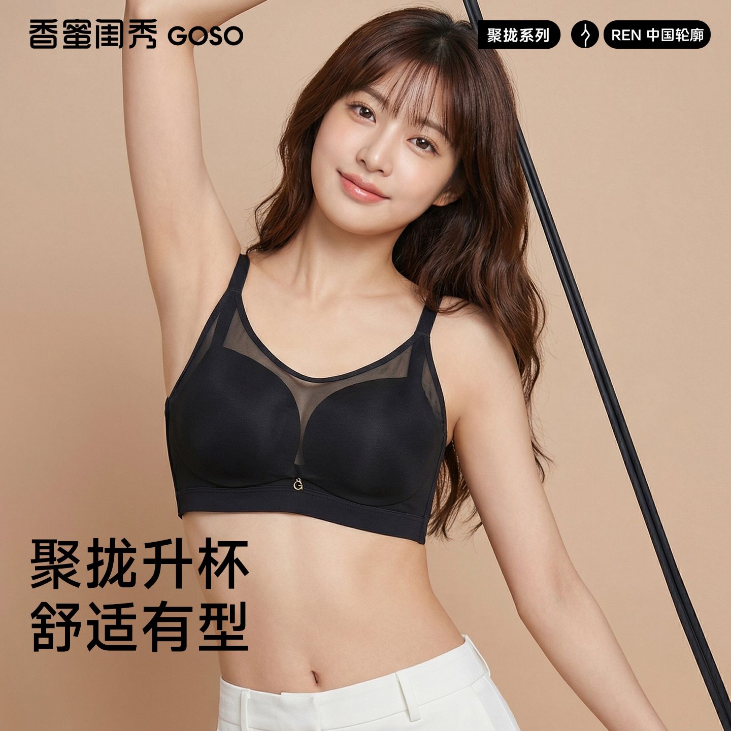 13684874.GOSO健康绵无钢圈文胸 聚拢塑形舒适内衣（A+/B）