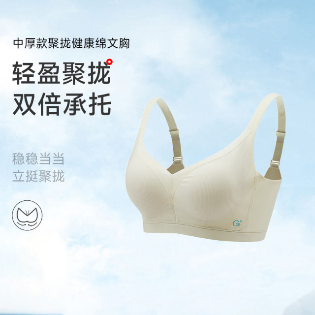 13672669.GOSO无钢圈舒适文胸 女士透气亲肤内衣