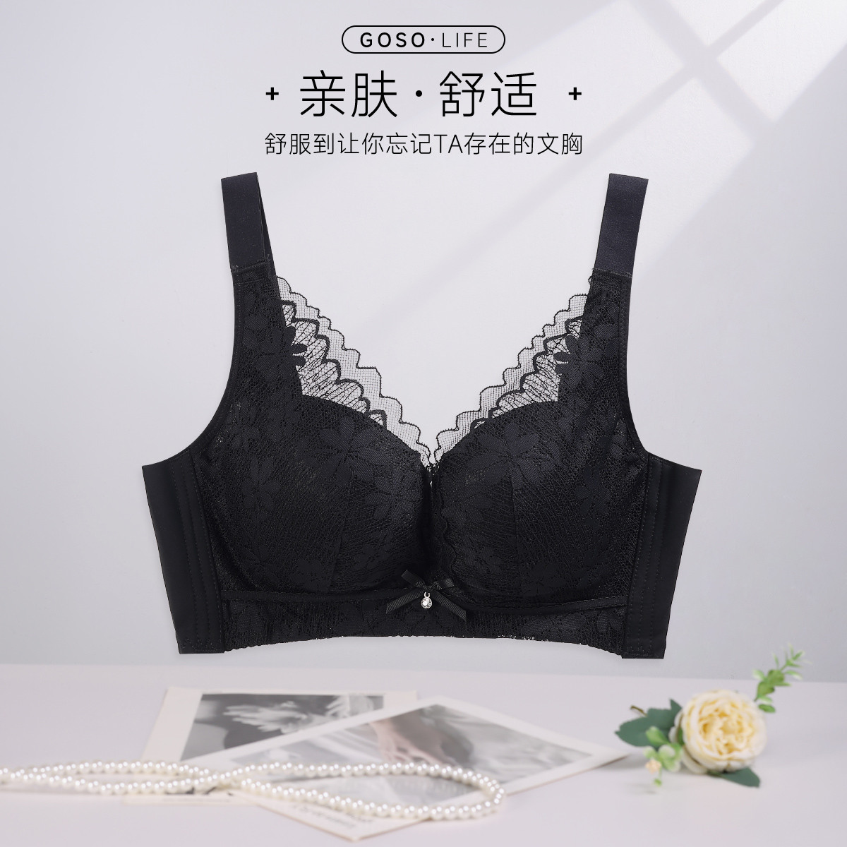 13673429.GOSO舒适无感蕾丝文胸