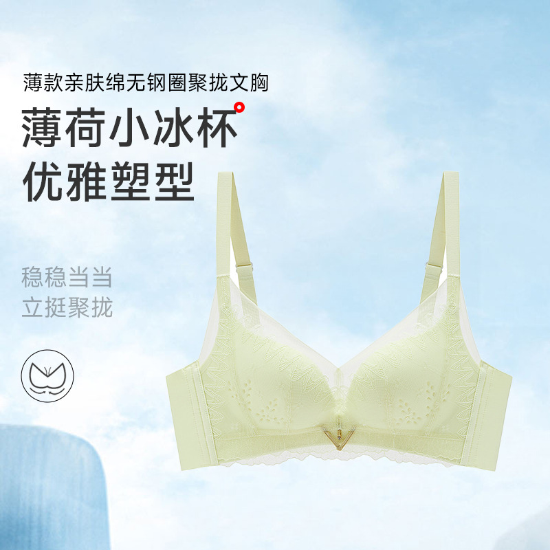 13672567.GOSO薄荷色无钢圈聚拢文胸
