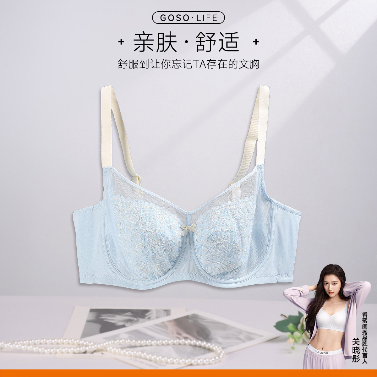13673346.GOSO亲肤舒适无痕文胸 女士蕾丝透气内衣