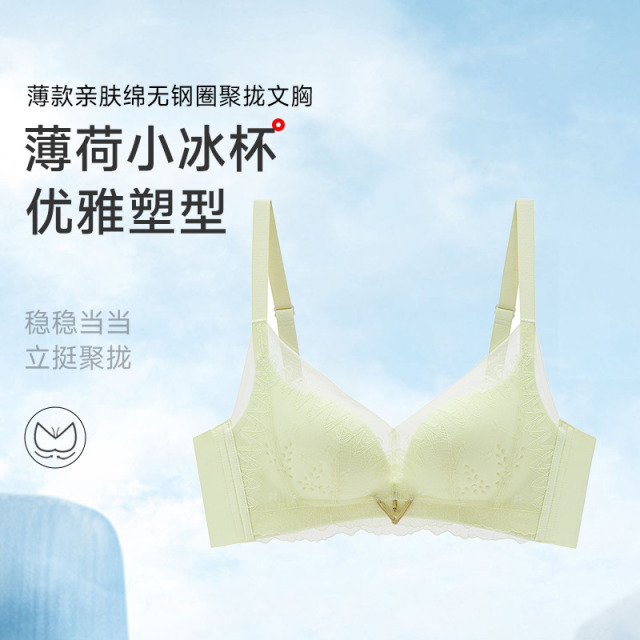 13672567.GOSO薄荷色无钢圈聚拢文胸