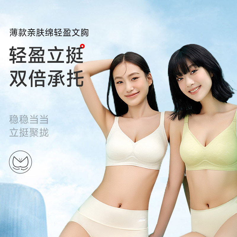 13674408.亲肤绵无钢圈轻盈文胸（B+/C）