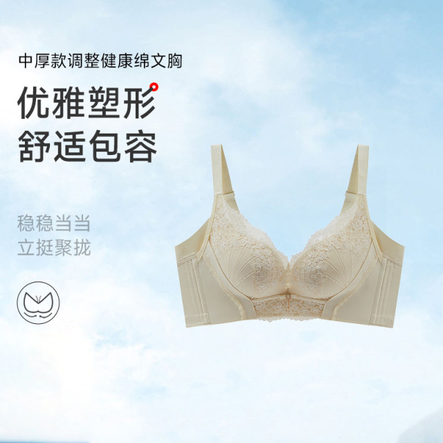13675306.调整无钢圈健康绵文胸(A+/B)104