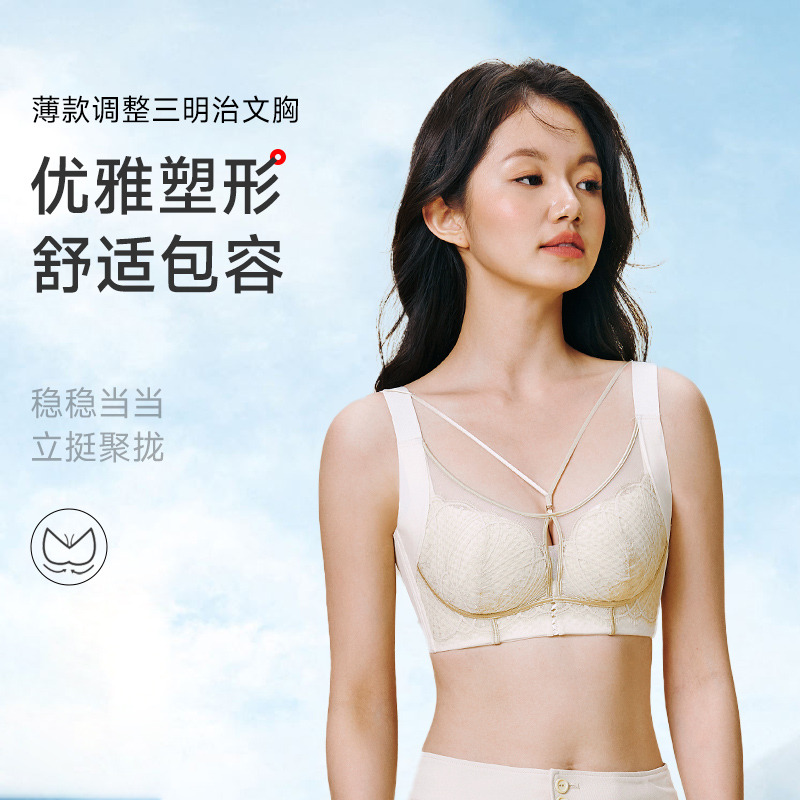 13675051.调整无钢圈三明治文胸（B+/C）