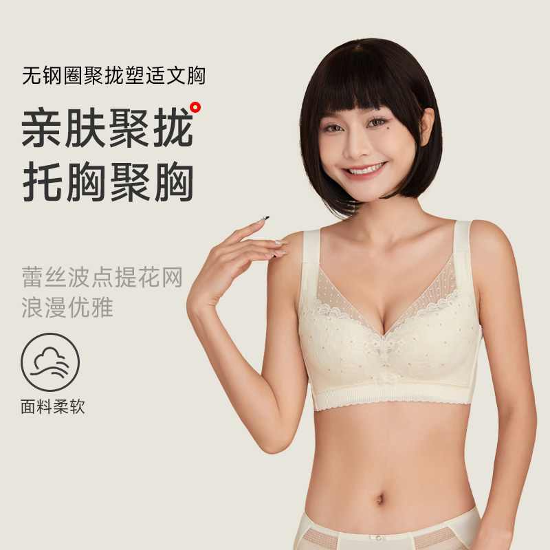 13675091.GOSO无钢圈聚拢文胸 亲肤蕾丝提花托胸