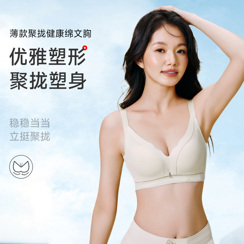13674578.GOSO无钢圈薄款聚拢文胸