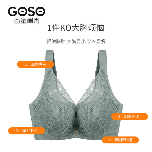 13674875.GOSO大胸专属聚拢文胸 D杯软支撑显瘦