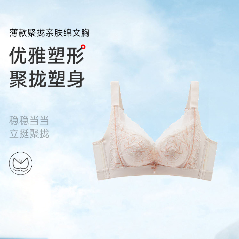 13675163.聚拢无钢圈亲肤绵文胸(B+/C)