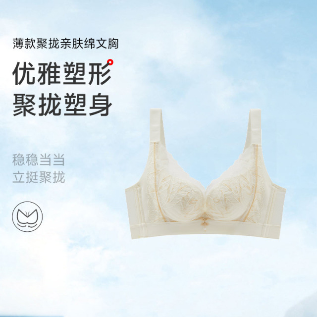 13675163.聚拢无钢圈亲肤绵文胸(B+/C)