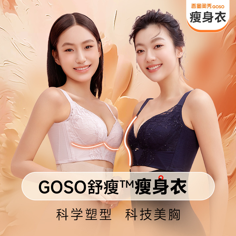 13678403.GOSO高弹托举文胸 聚拢上托防垂