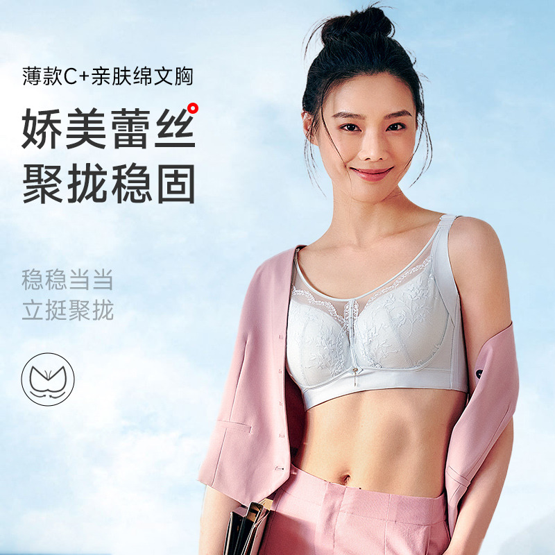 13678246.C+记忆钢圈亲肤绵文胸(C+/D/E-)